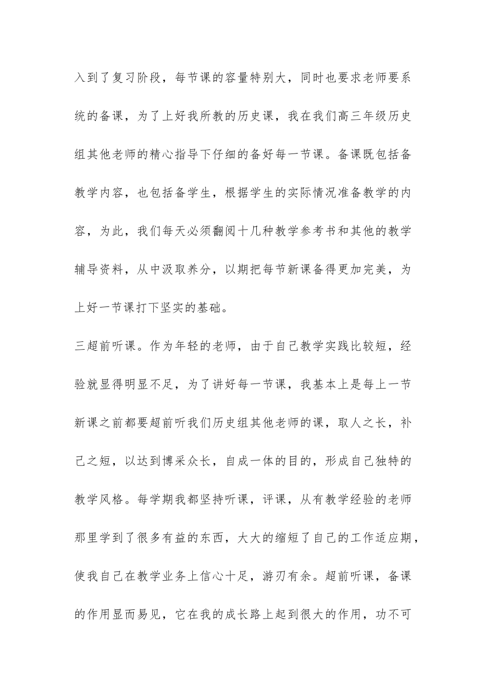 2024年度高三年级上学期历史教学总结-_第2页