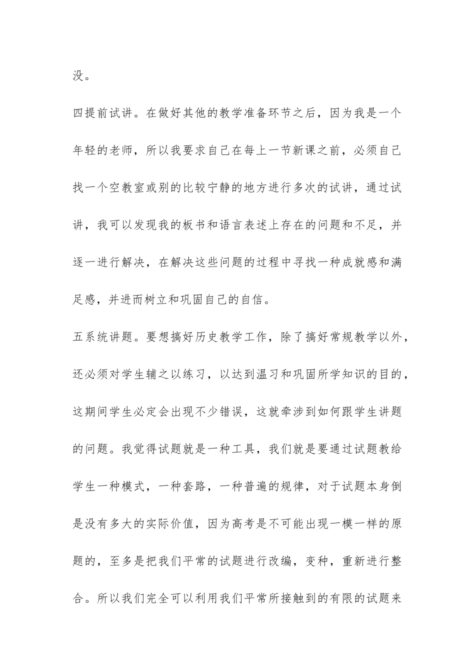 2024年度高三年级上学期历史教学总结-_第3页