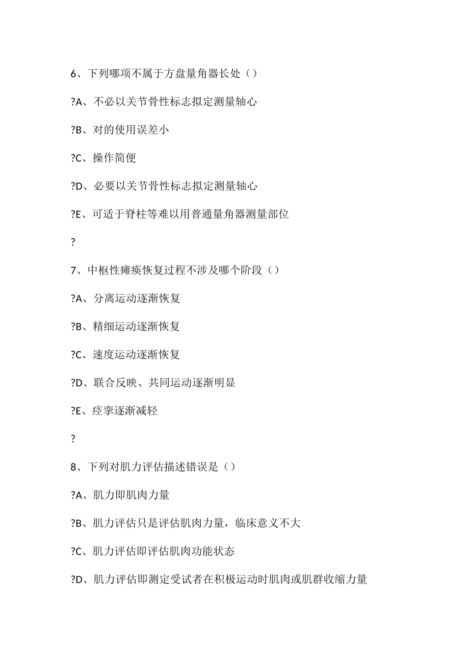 2024年康复医学题库_第3页