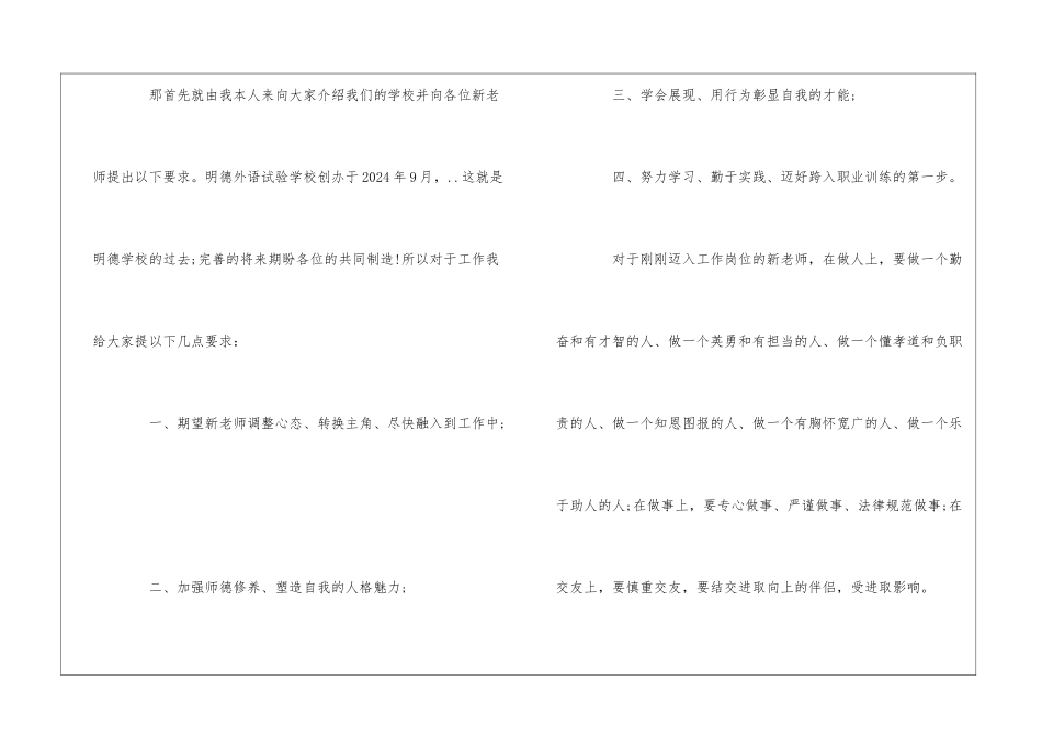2024年座谈会发言稿大全十篇_第2页