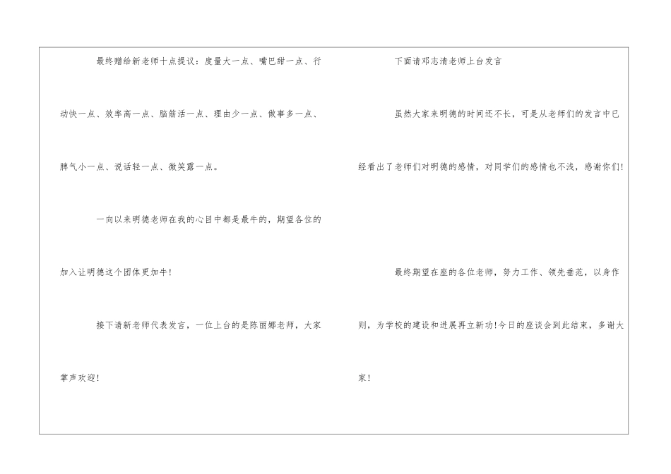 2024年座谈会发言稿大全十篇_第3页