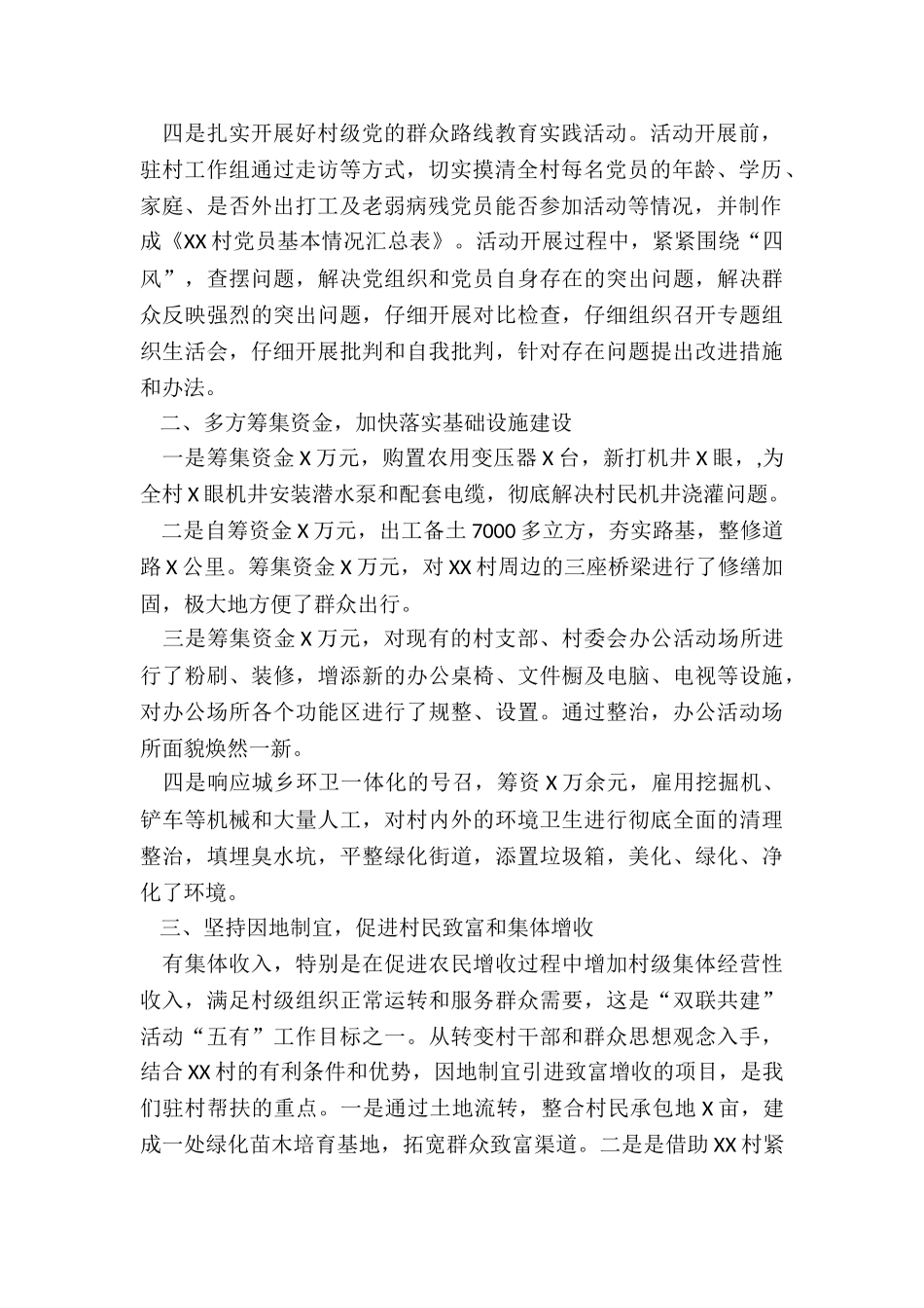 2024年度驻XX村“第一书记”工作述职报告_第2页