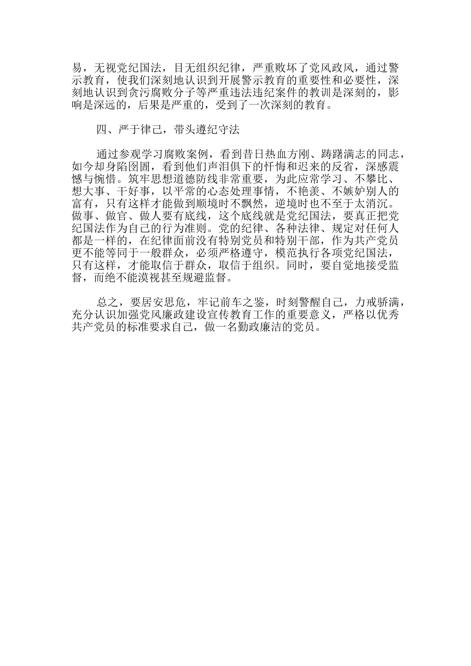 2024年廉政教育基地学习心得-_第2页