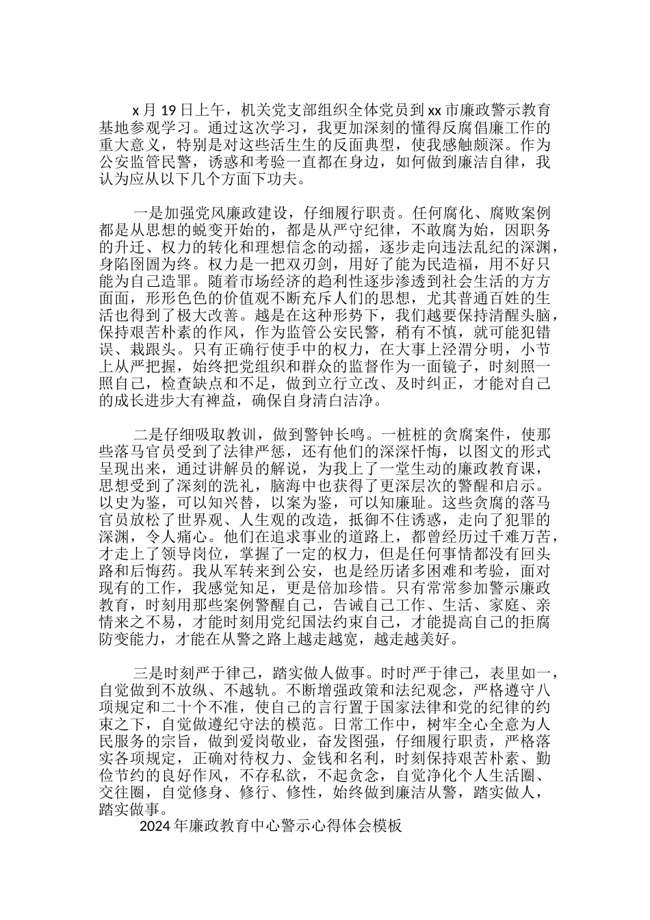 2024年廉政教育中心警示心得体会模板-_第2页