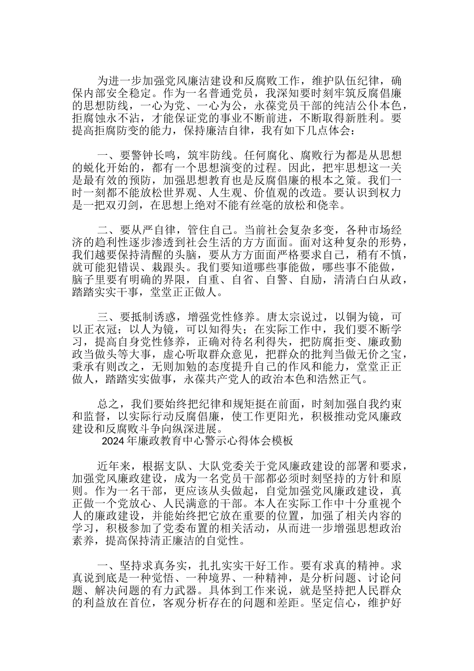 2024年廉政教育中心警示心得体会模板-_第3页