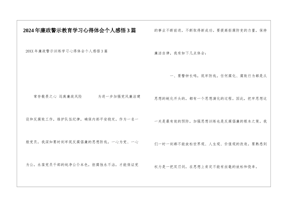 2024年廉政警示教育学习心得体会个人感悟3篇_第1页