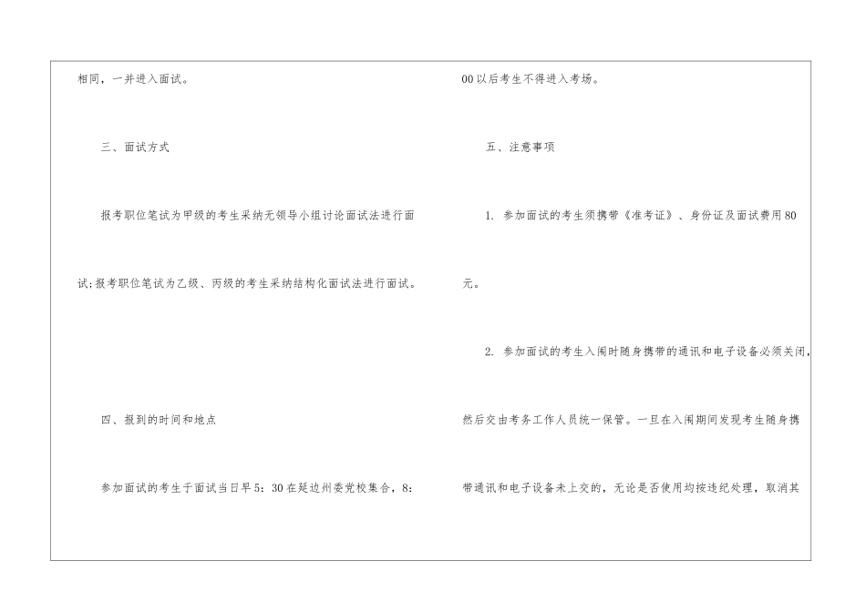 2024年延边州各级机关考试录用公务员面试通知_第2页