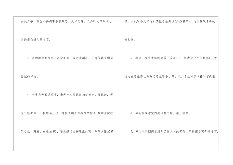 2024年延边州各级机关考试录用公务员面试通知_第3页