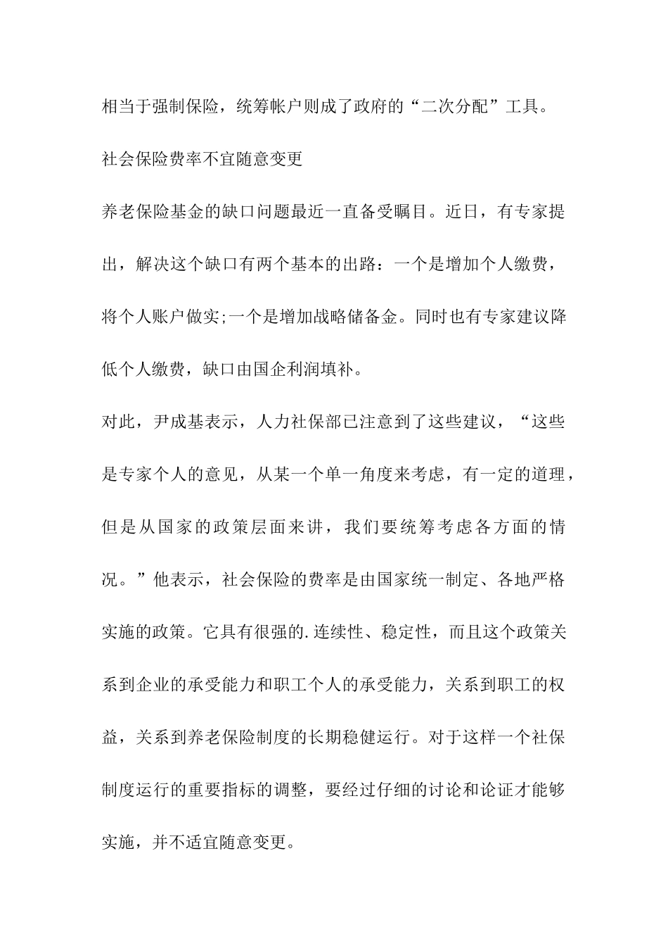 2024年延迟退休工资调整最新规定详解_第2页