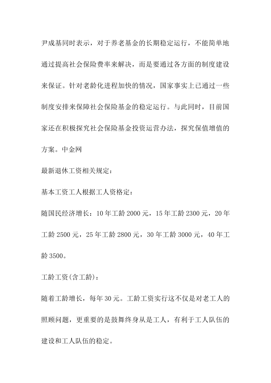 2024年延迟退休工资调整最新规定详解_第3页