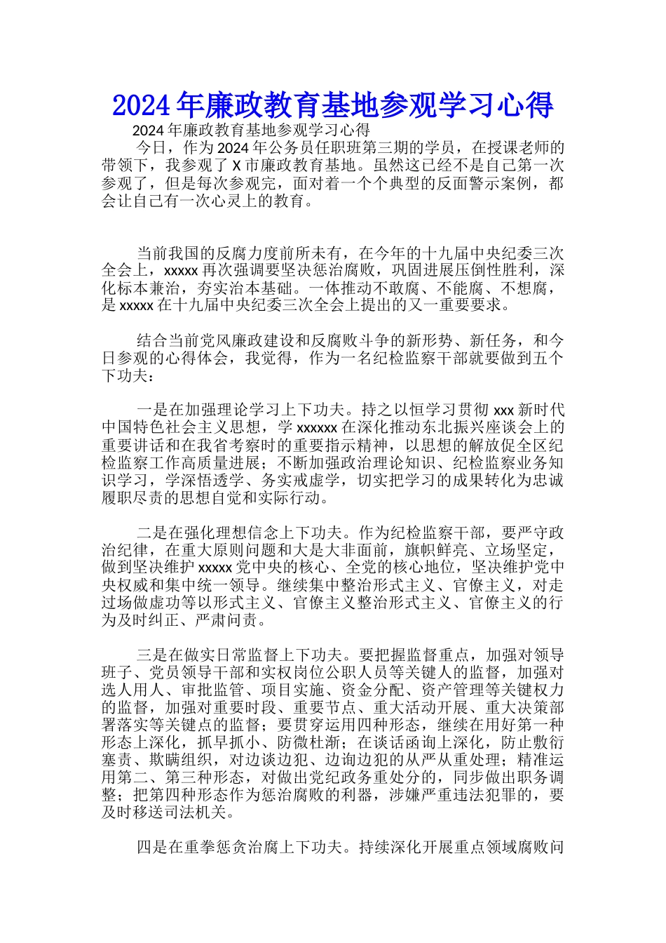 2024年廉政教育基地参观学习心得-_第1页