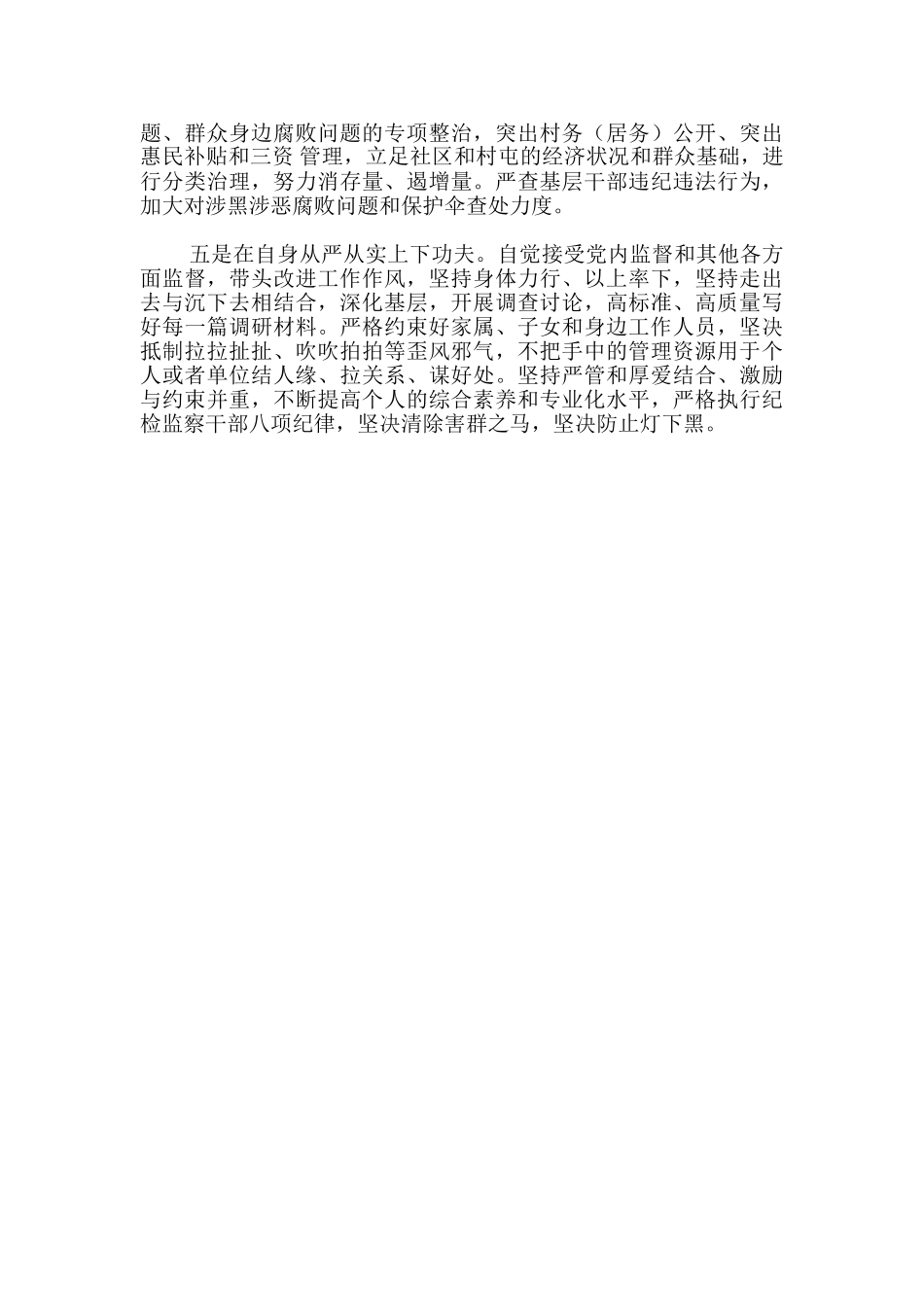 2024年廉政教育基地参观学习心得-_第2页
