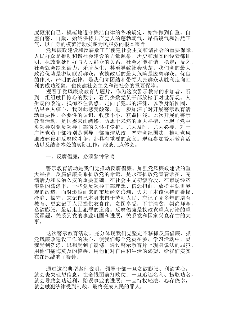 2024年廉洁警示教育心得体会范文-_第2页