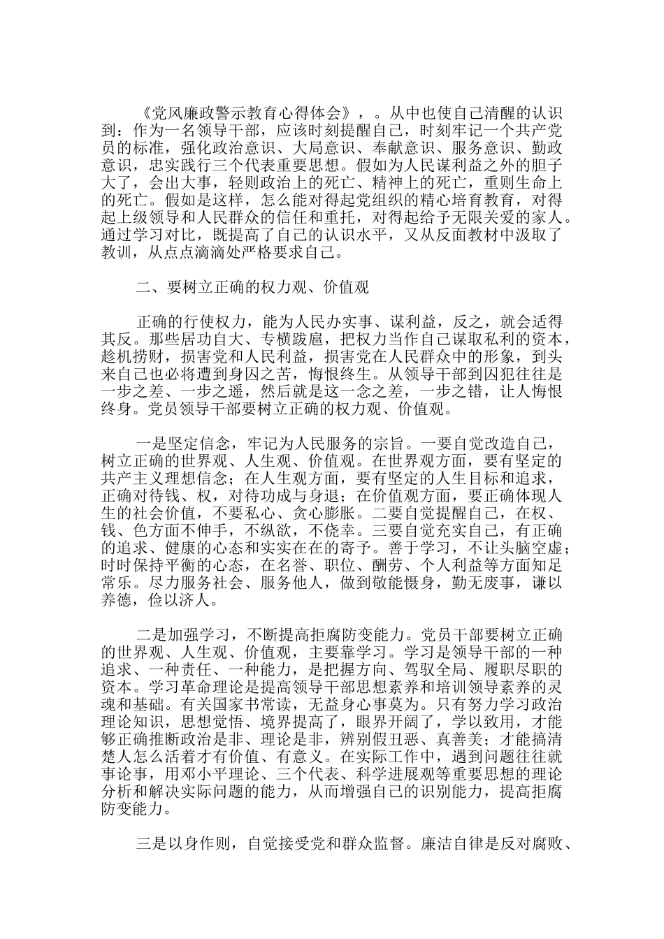 2024年廉洁警示教育心得体会范文-_第3页