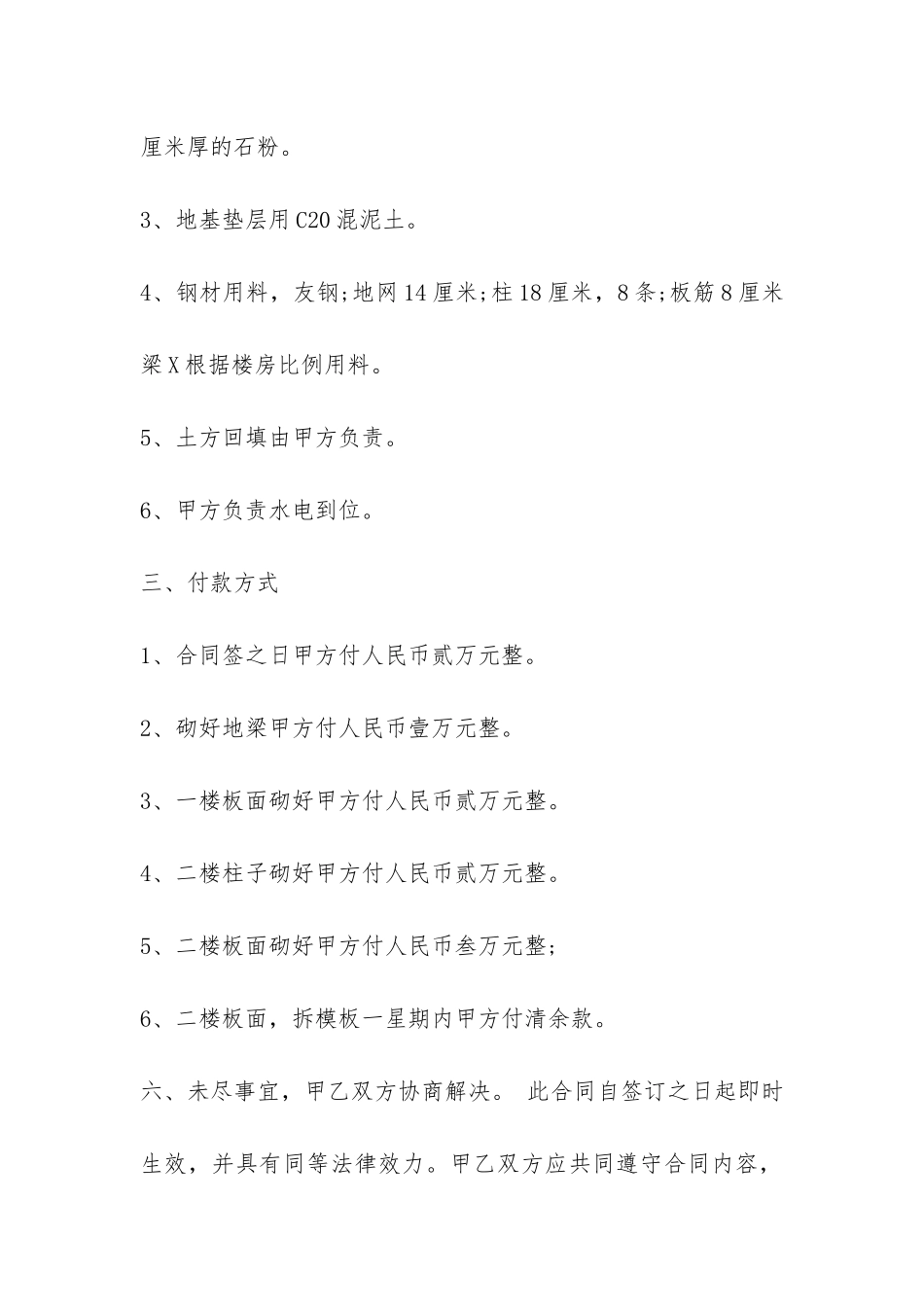 2024年建房承包合同版-菁华1篇_第2页