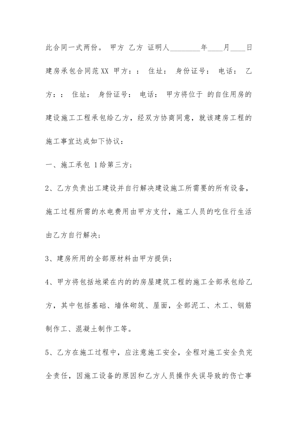 2024年建房承包合同版-菁华1篇_第3页