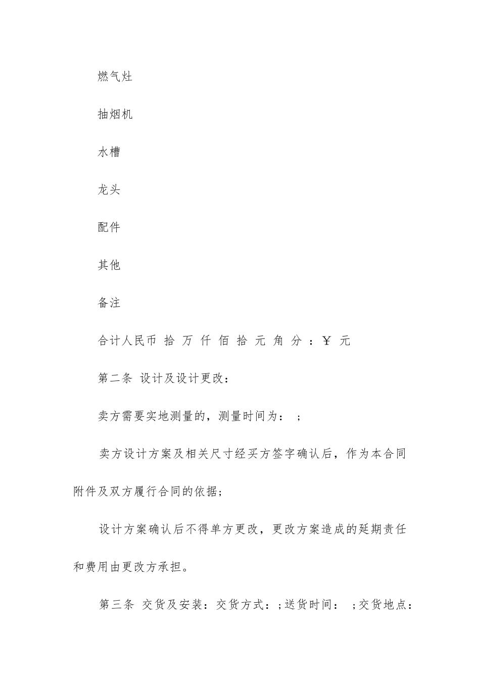 2024年建材买卖合同8篇-_第2页