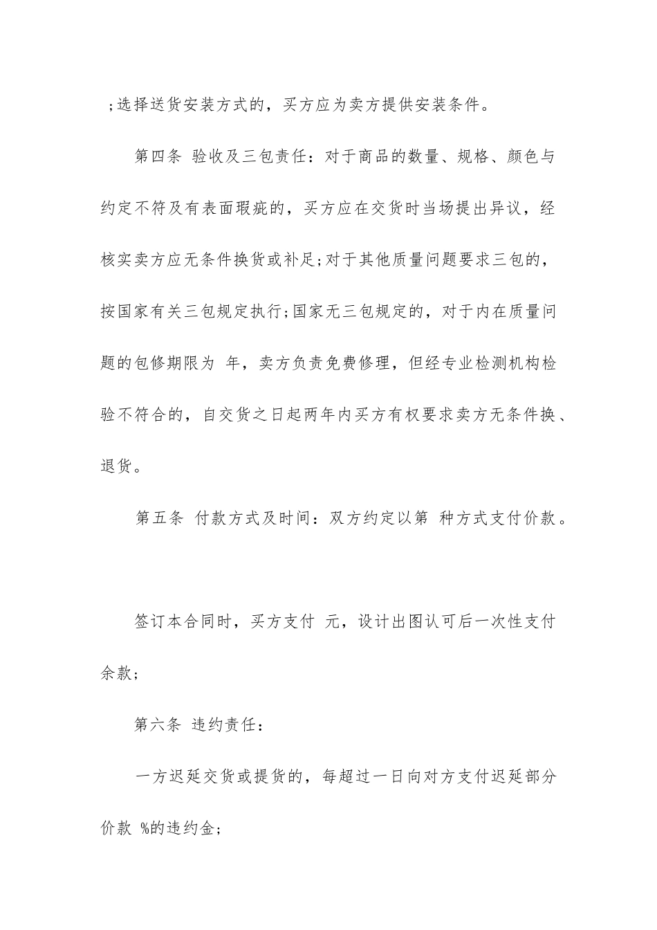 2024年建材买卖合同8篇-_第3页