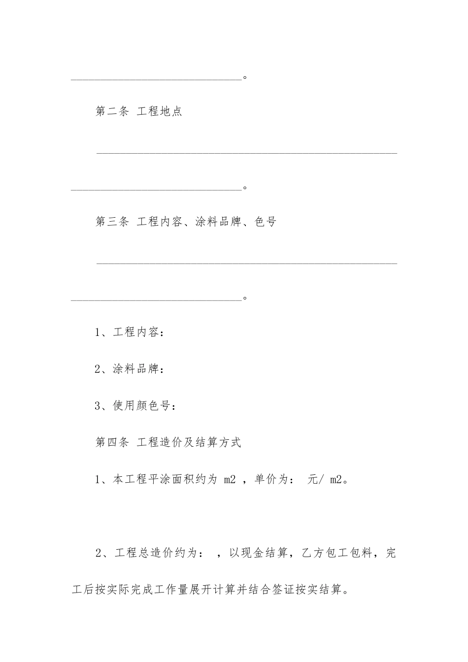 2024年廊坊市内外墙涂料装饰工程施工合同_第2页