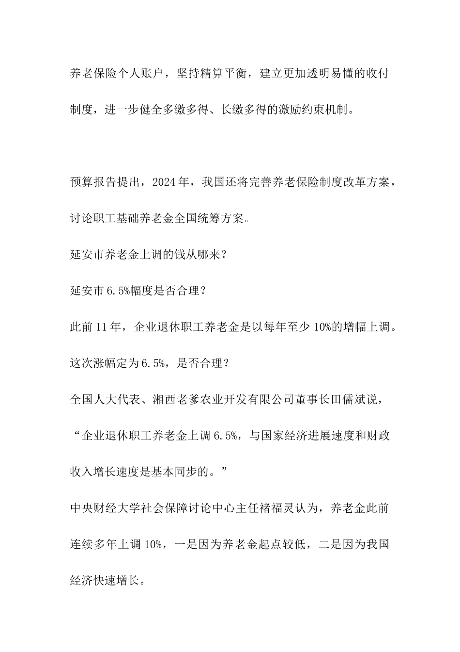 2024年延安企业退休养老金上调方案-延安企业退休增资方案_第2页