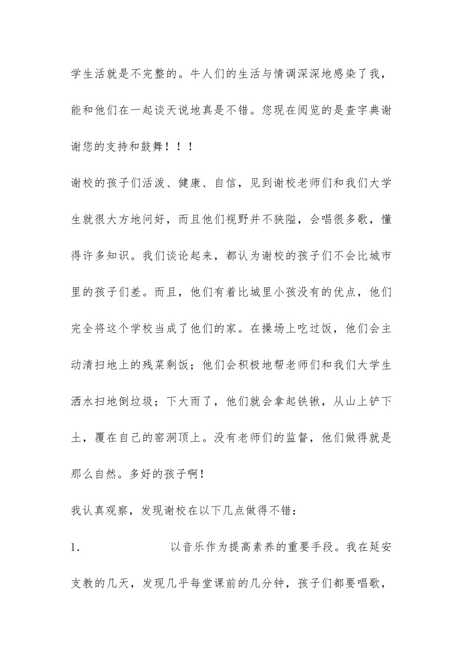 2024年延安实践总结-_第3页