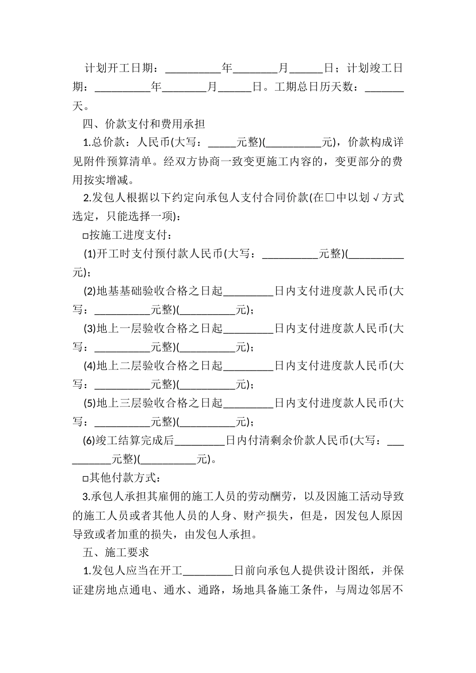 2024年建房合同协议书5篇_第2页