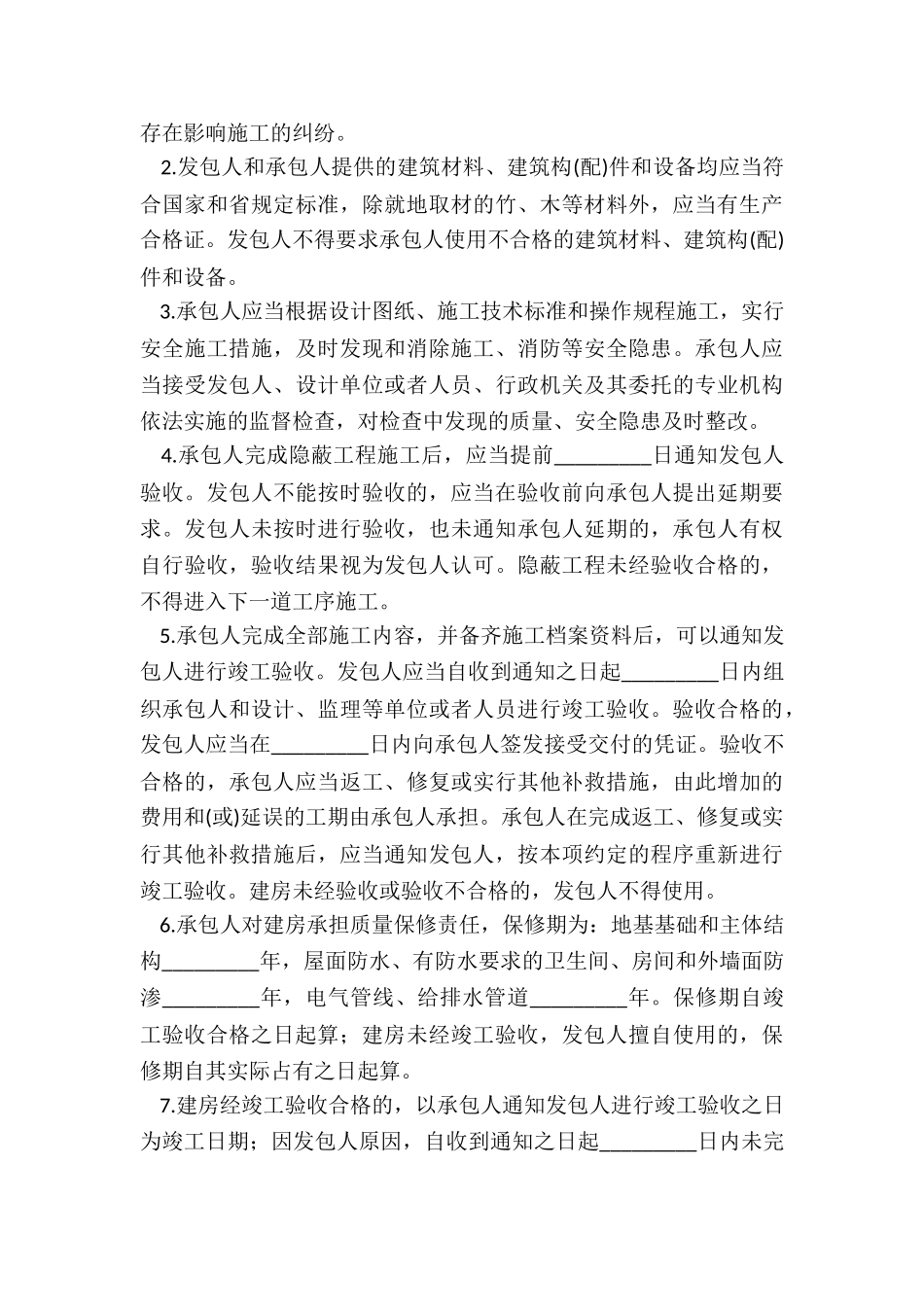 2024年建房合同协议书5篇_第3页
