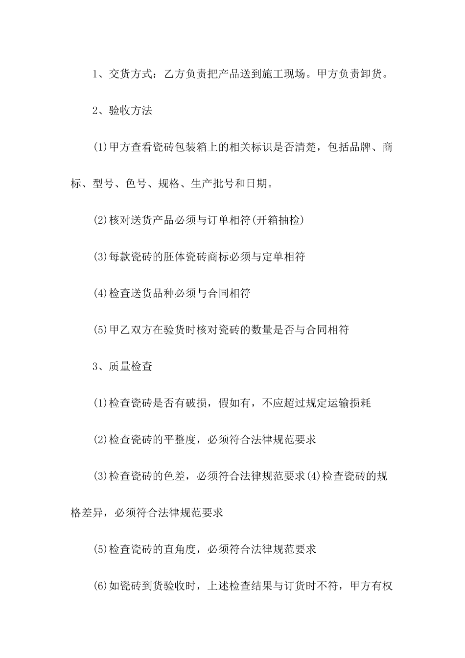 2024年建材供货合同样本_第3页