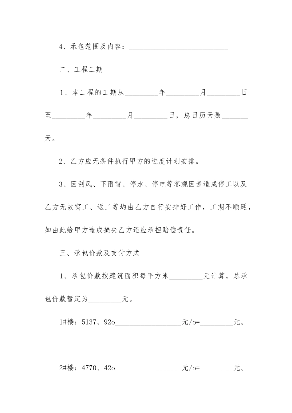 2024年建材安装承揽合同书_第2页