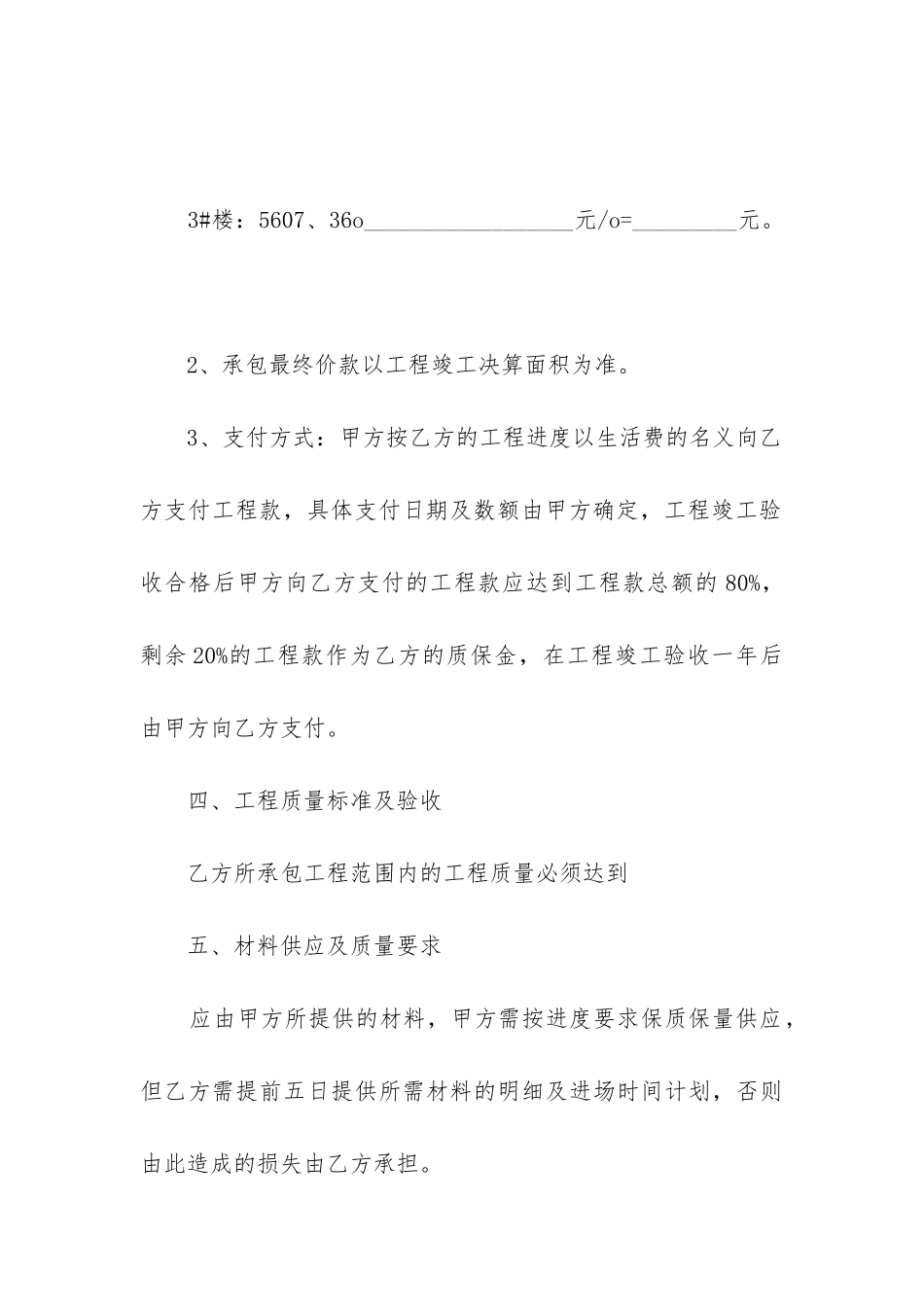 2024年建材安装承揽合同书_第3页