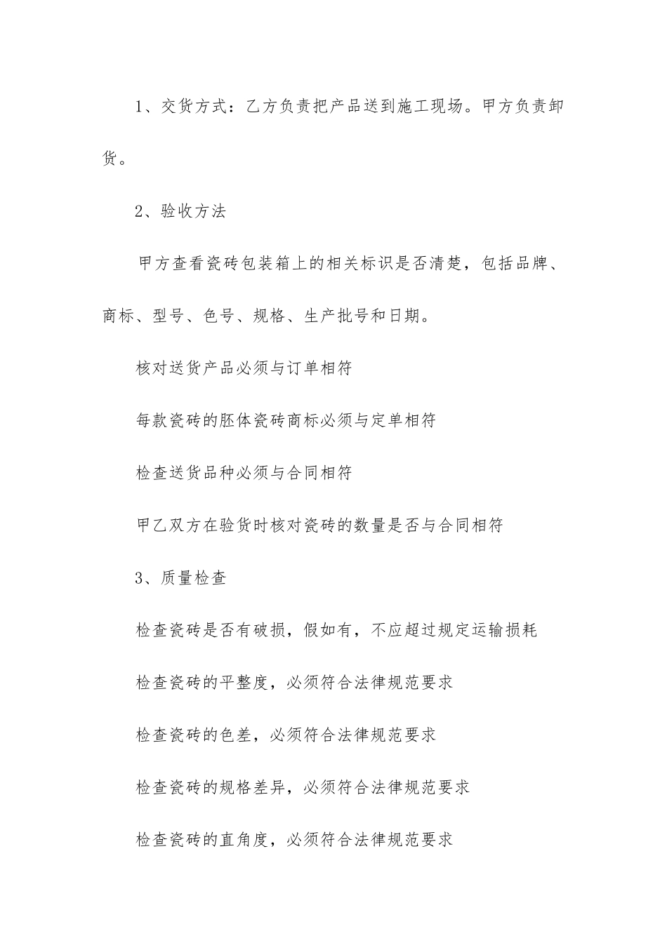 2024年建材供货合同书_第2页