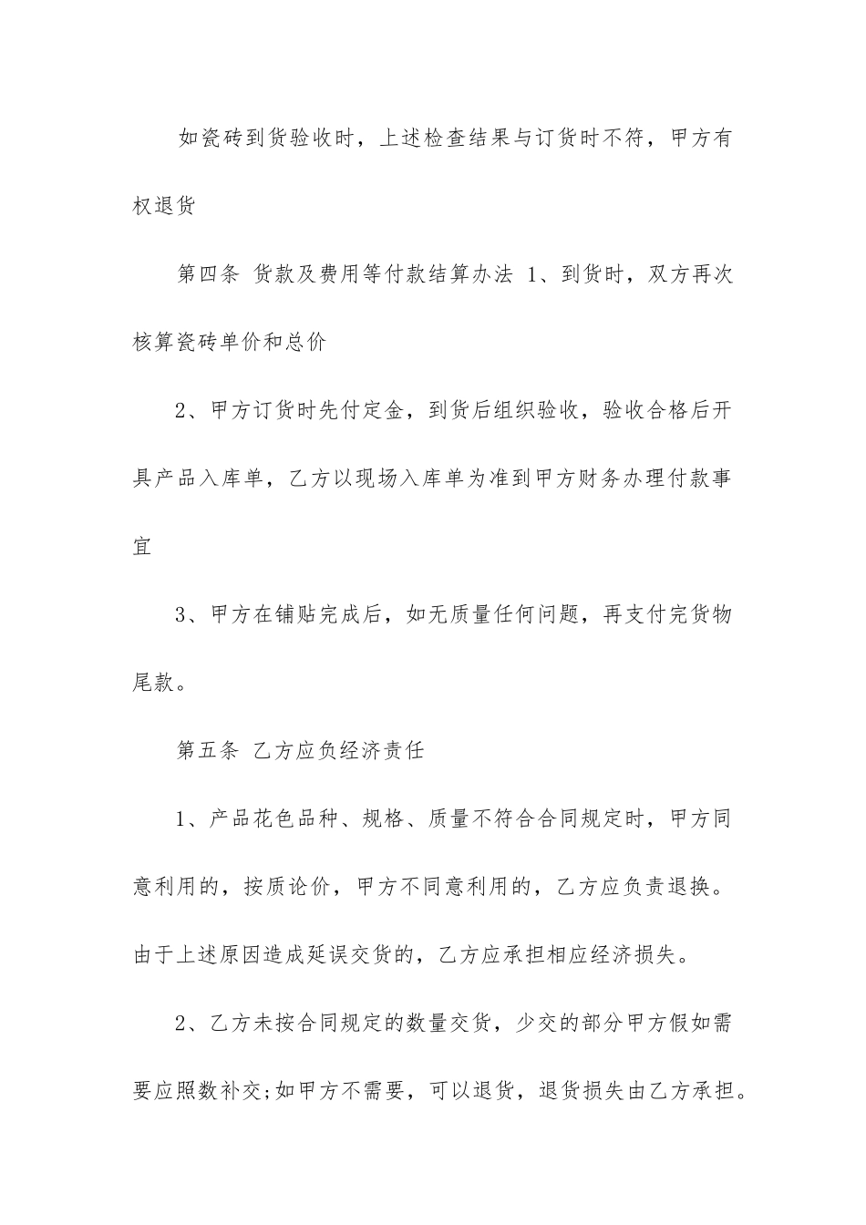 2024年建材供货合同书_第3页