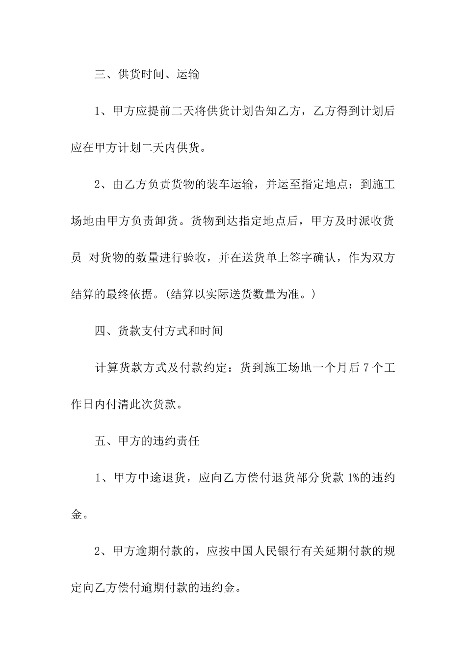 2024年建材贸易合同_第3页