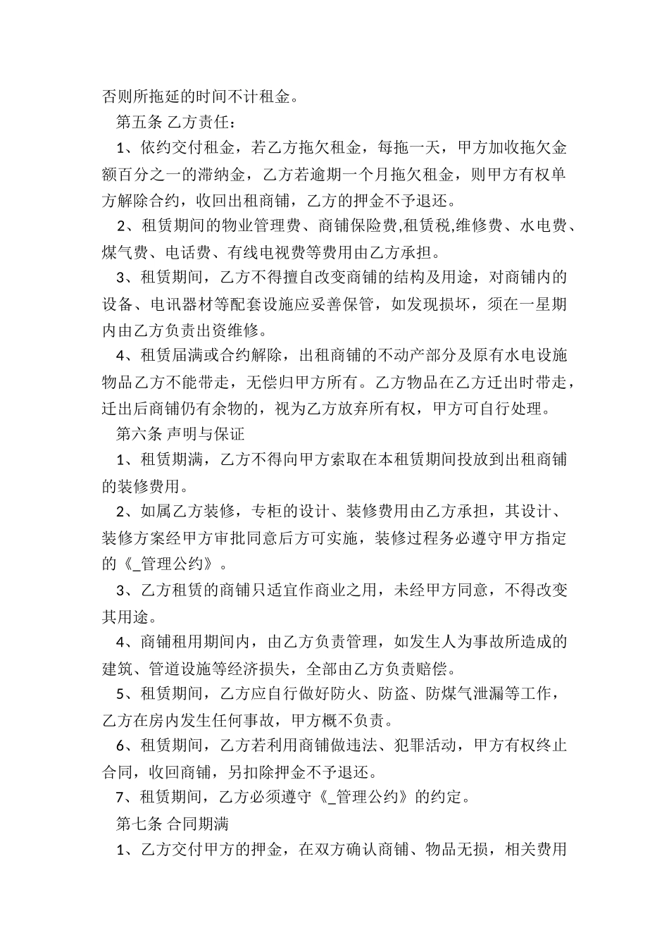 2024年建材市场商铺租赁合同_第2页