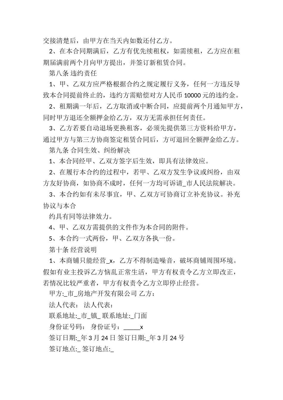 2024年建材市场商铺租赁合同_第3页