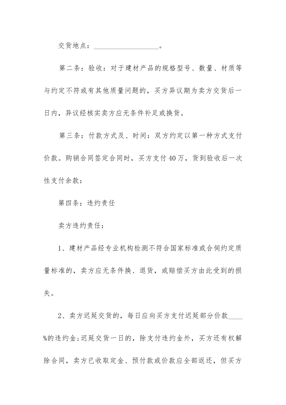 2024年建材销售合同书_第2页