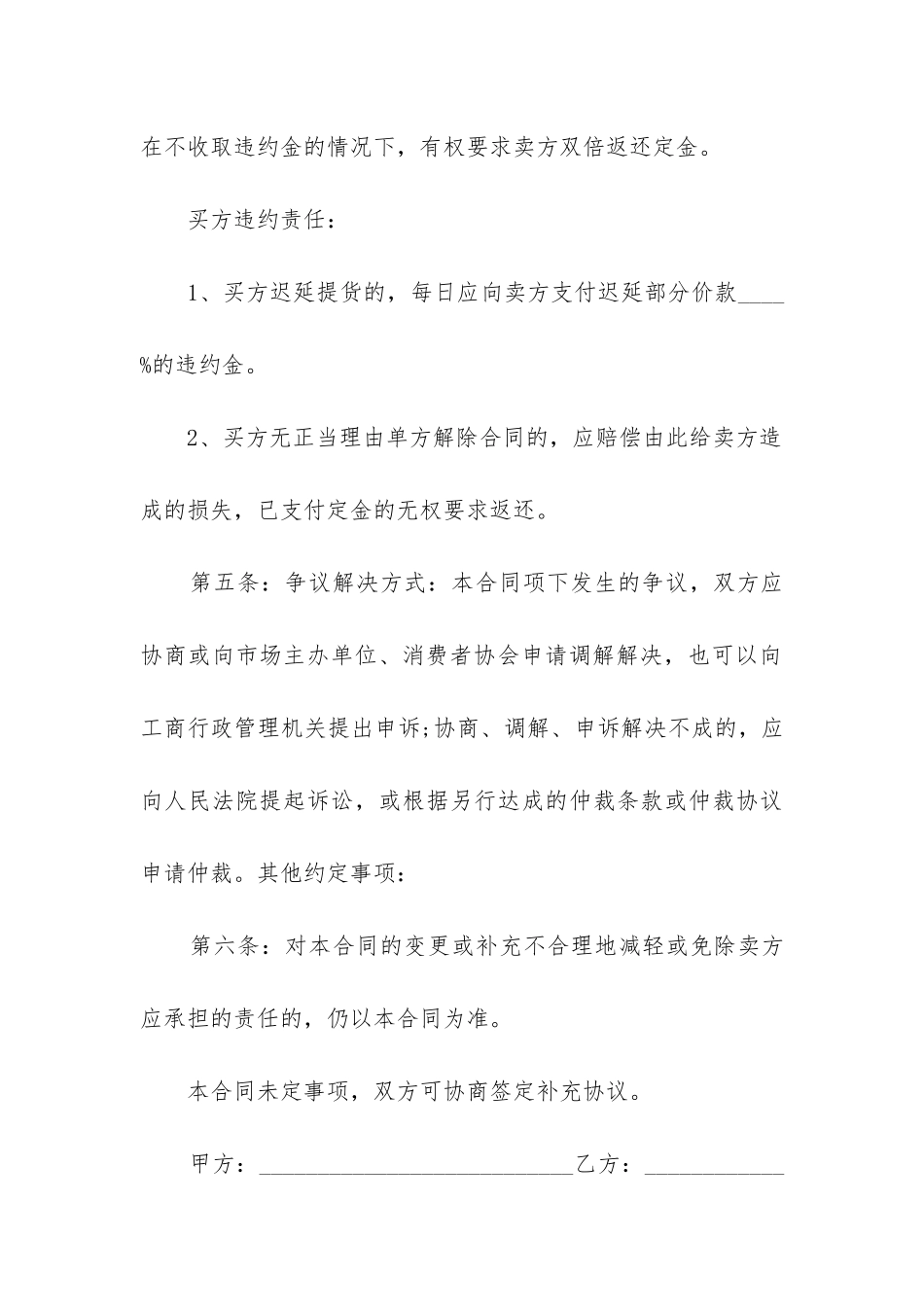 2024年建材销售合同书_第3页