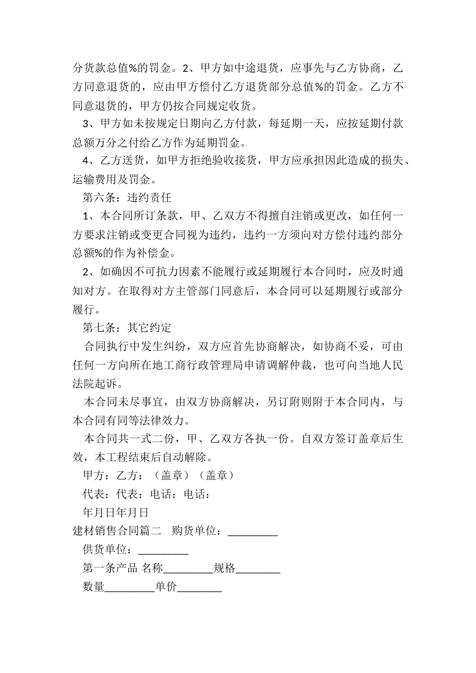 2024年建材销售合同_第2页