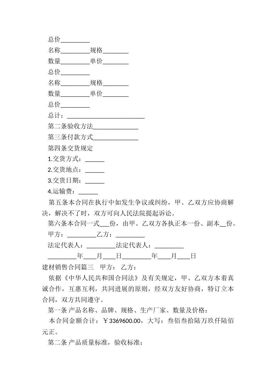 2024年建材销售合同_第3页