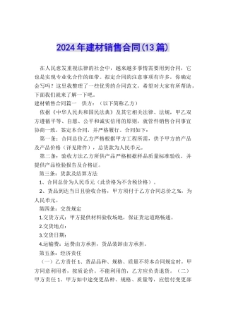 2024年建材销售合同