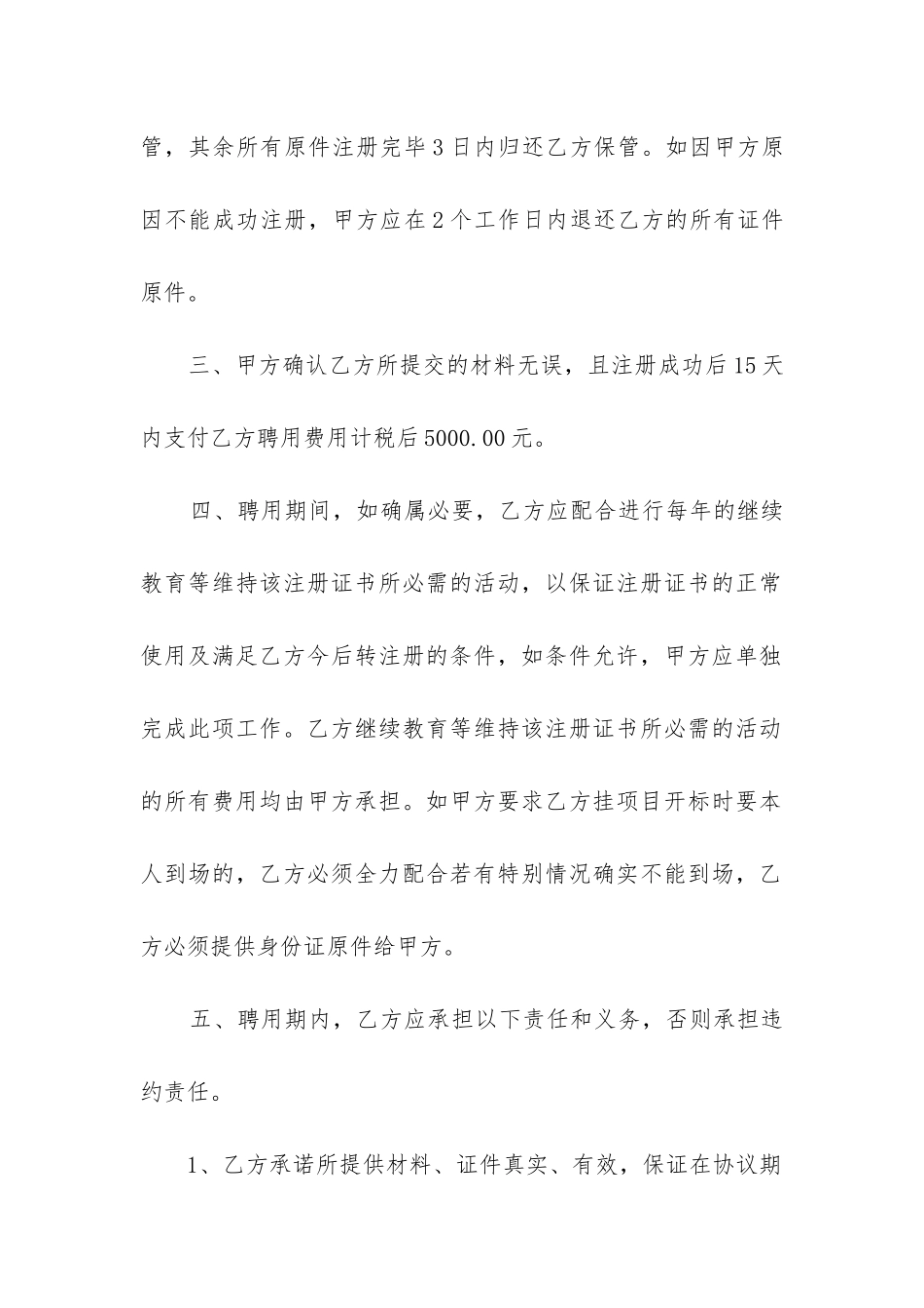 2024年建筑业聘用合同格式精选3篇_第2页