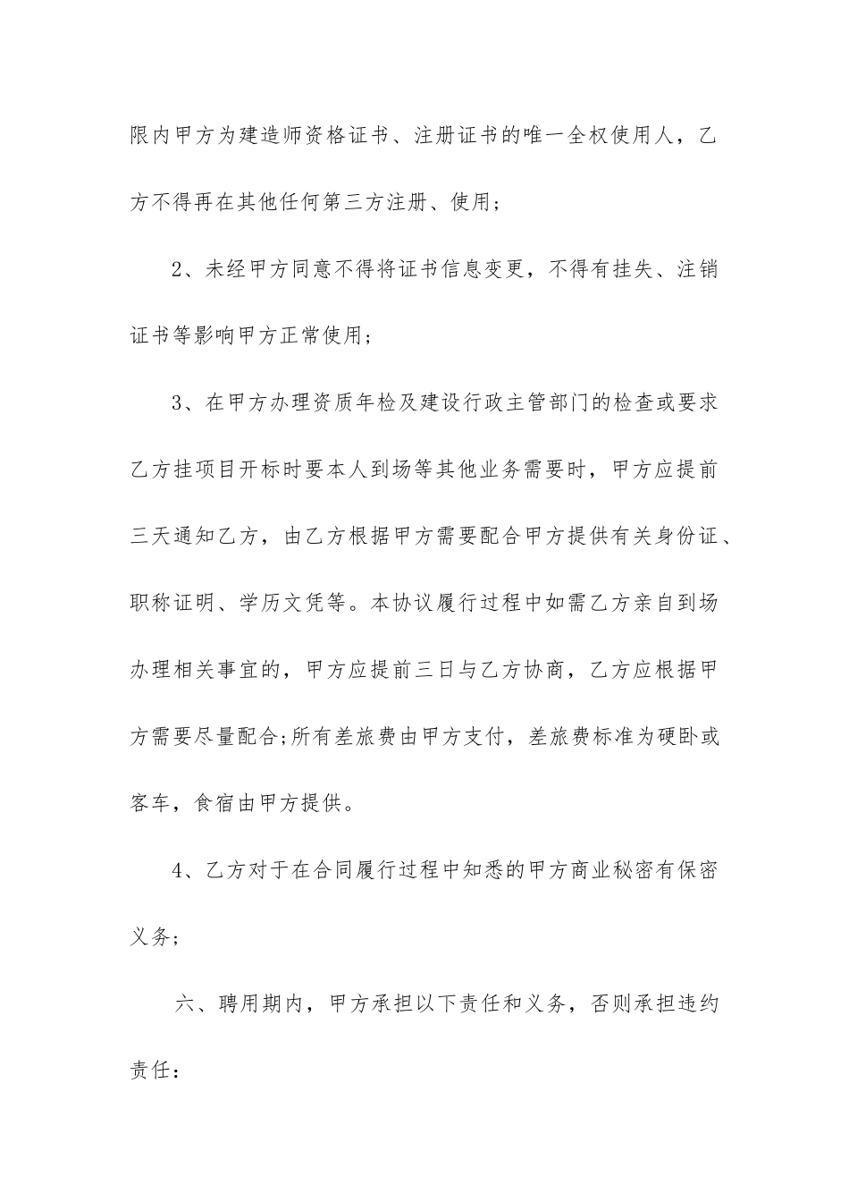 2024年建筑业聘用合同格式精选3篇_第3页