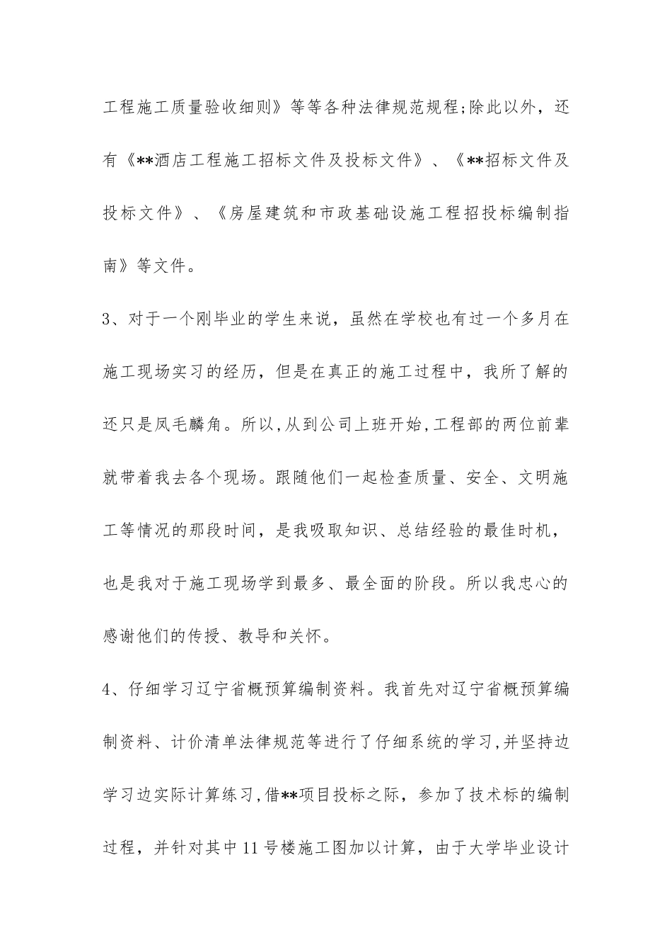 2024年建筑企业工程部年终工作总结模板-_第2页