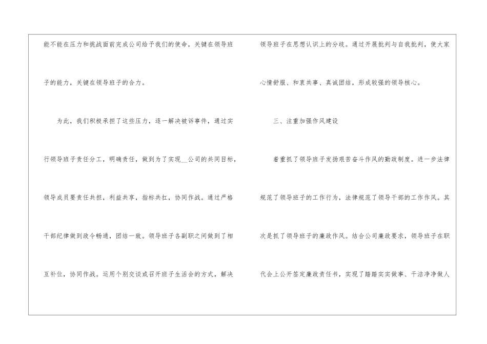 2024年建筑公司的年终工作总结5篇_第3页