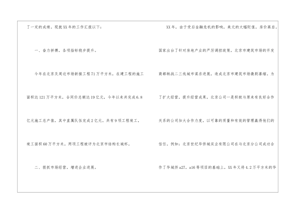 2024年建筑企业分公司年终工作总结_第2页
