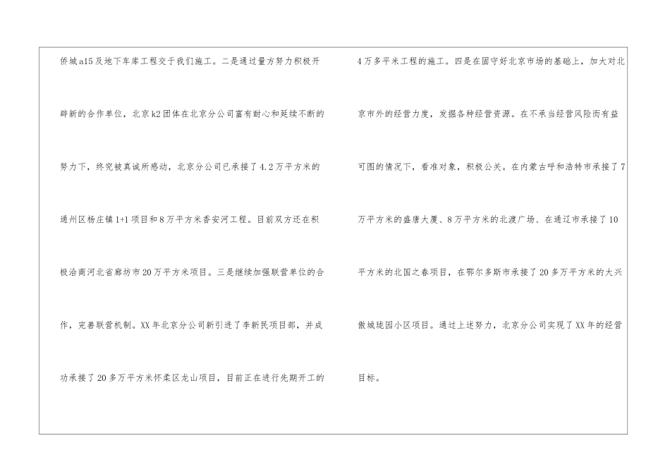 2024年建筑企业分公司年终工作总结_第3页