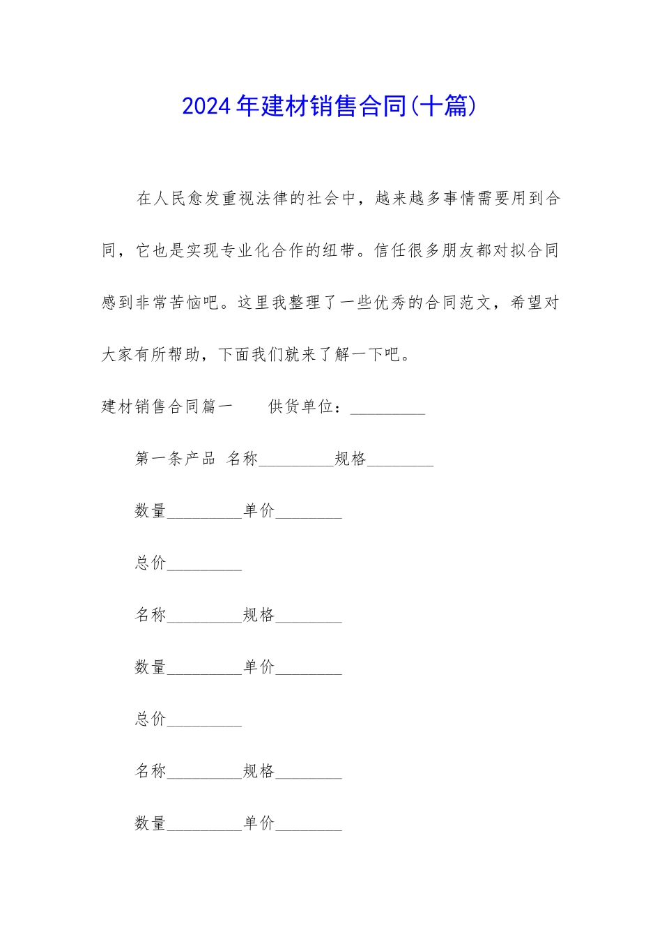 2024年建材销售合同_第1页