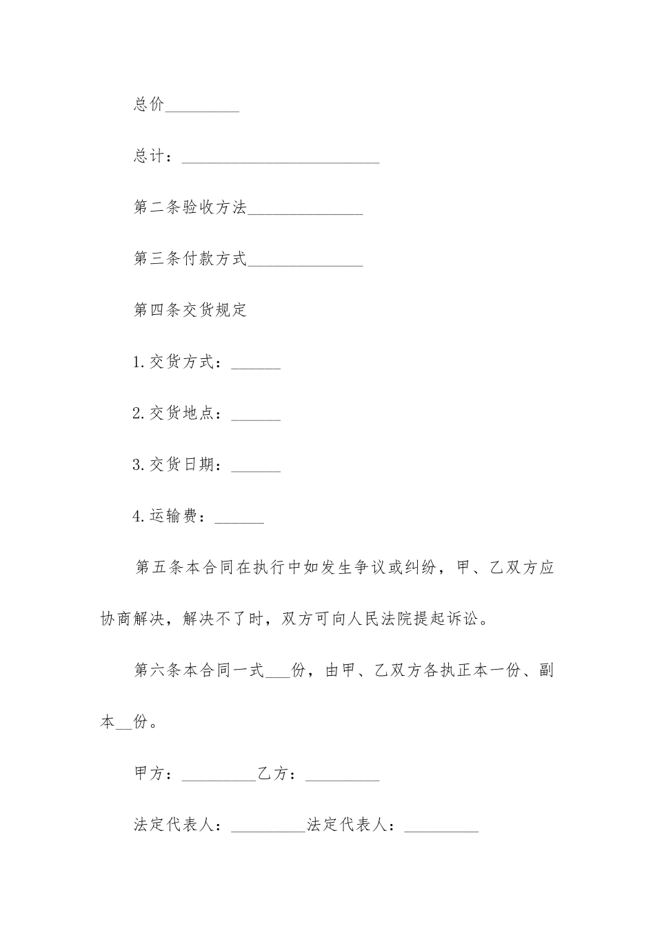 2024年建材销售合同_第2页