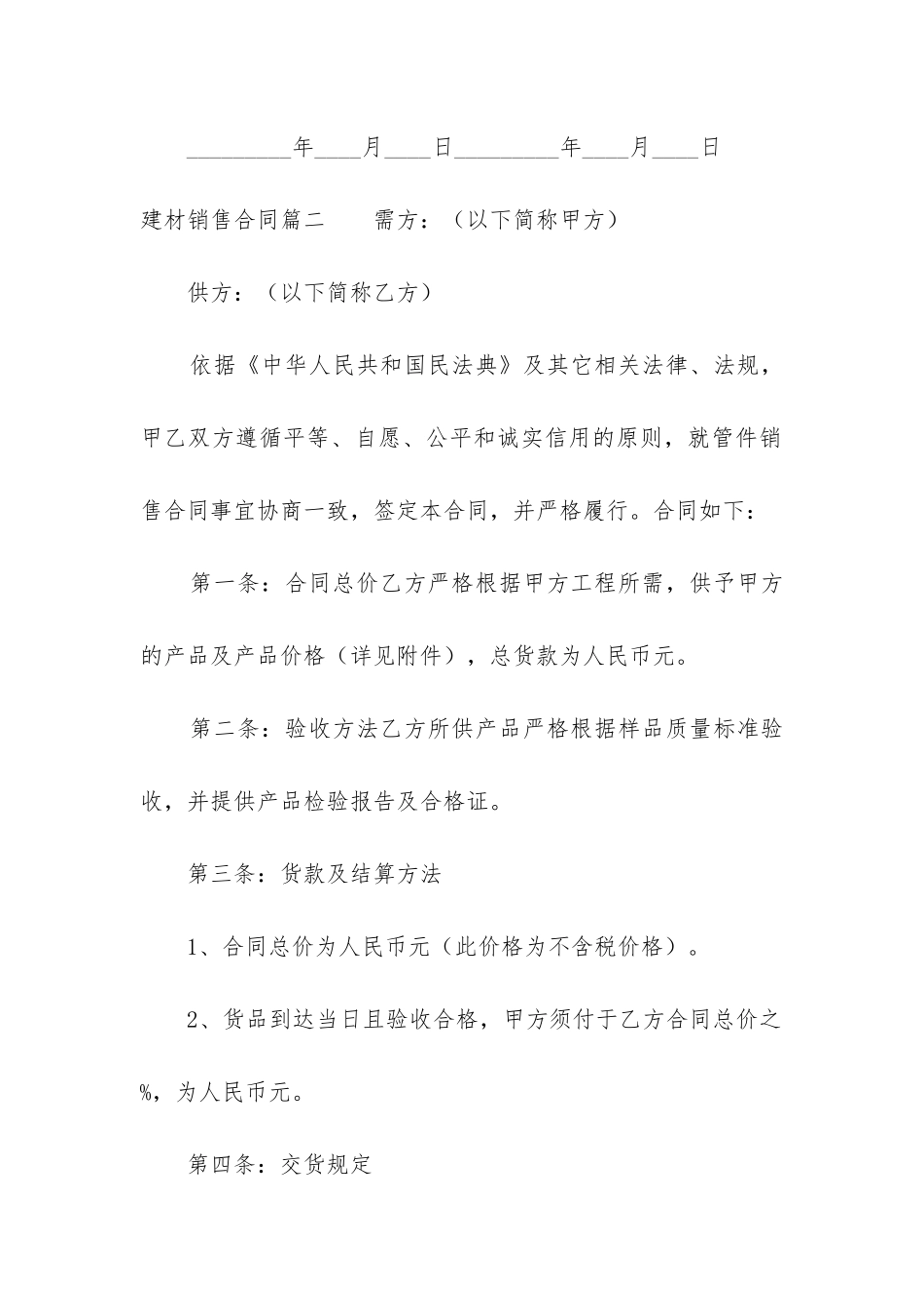 2024年建材销售合同_第3页