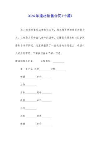 2024年建材销售合同